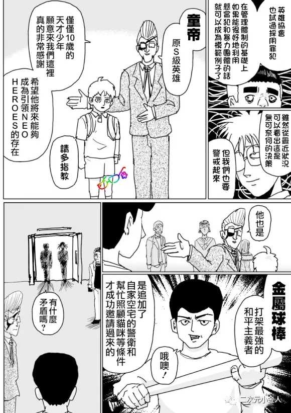 《一击男ONE原作版》漫画最新章节第125话免费下拉式在线观看章节第【12】张图片