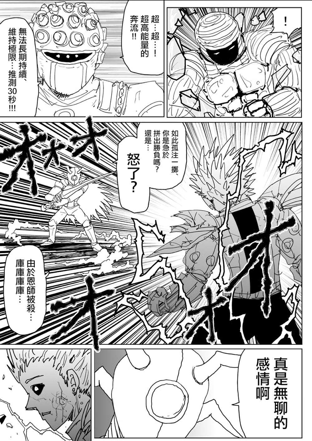 《一击男ONE原作版》漫画最新章节第141话免费下拉式在线观看章节第【19】张图片