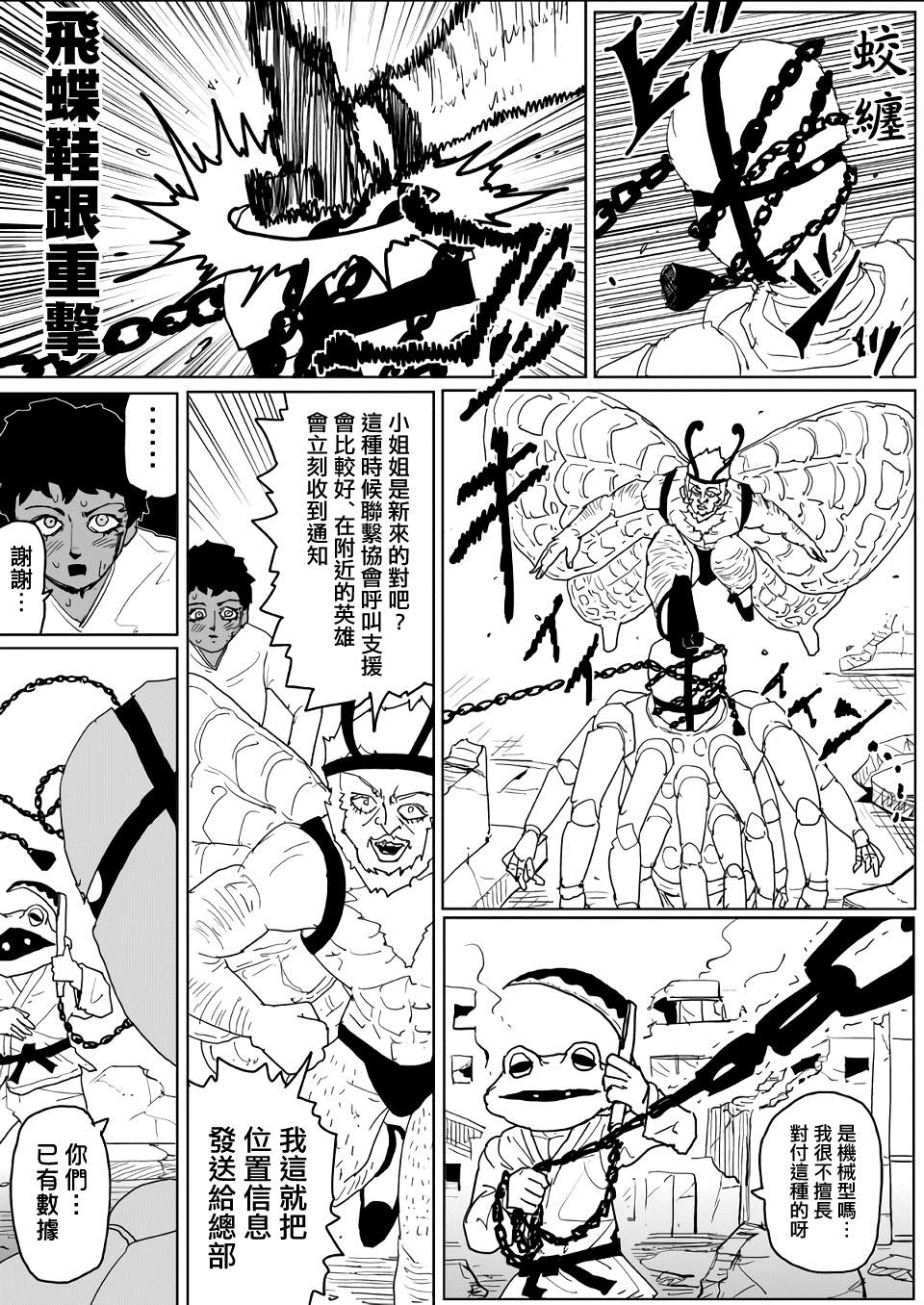 《一击男ONE原作版》漫画最新章节第129话免费下拉式在线观看章节第【18】张图片