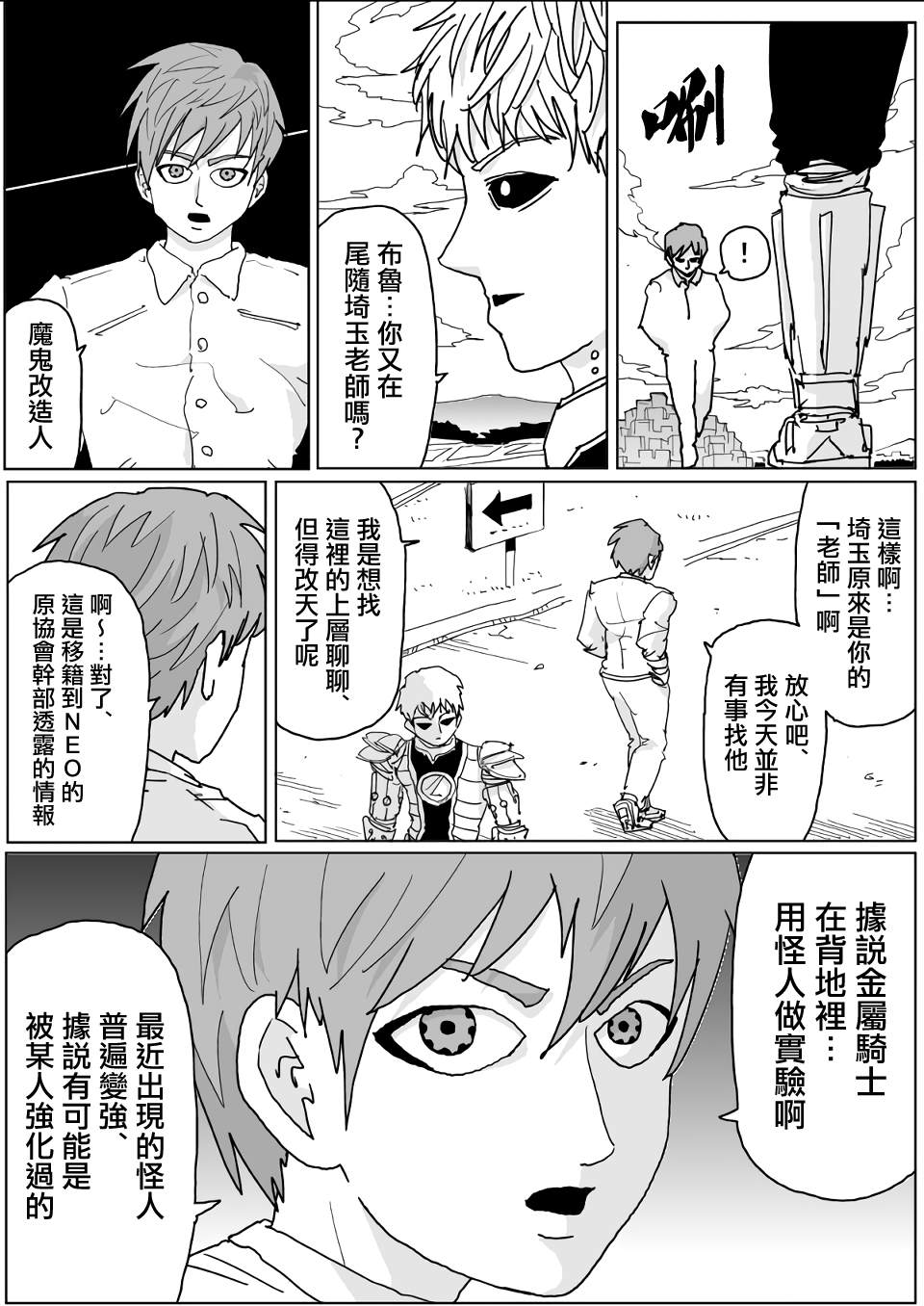 《一击男ONE原作版》漫画最新章节第134话免费下拉式在线观看章节第【15】张图片