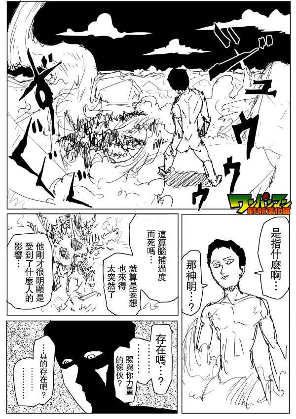 《一击男ONE原作版》漫画最新章节第79话免费下拉式在线观看章节第【6】张图片