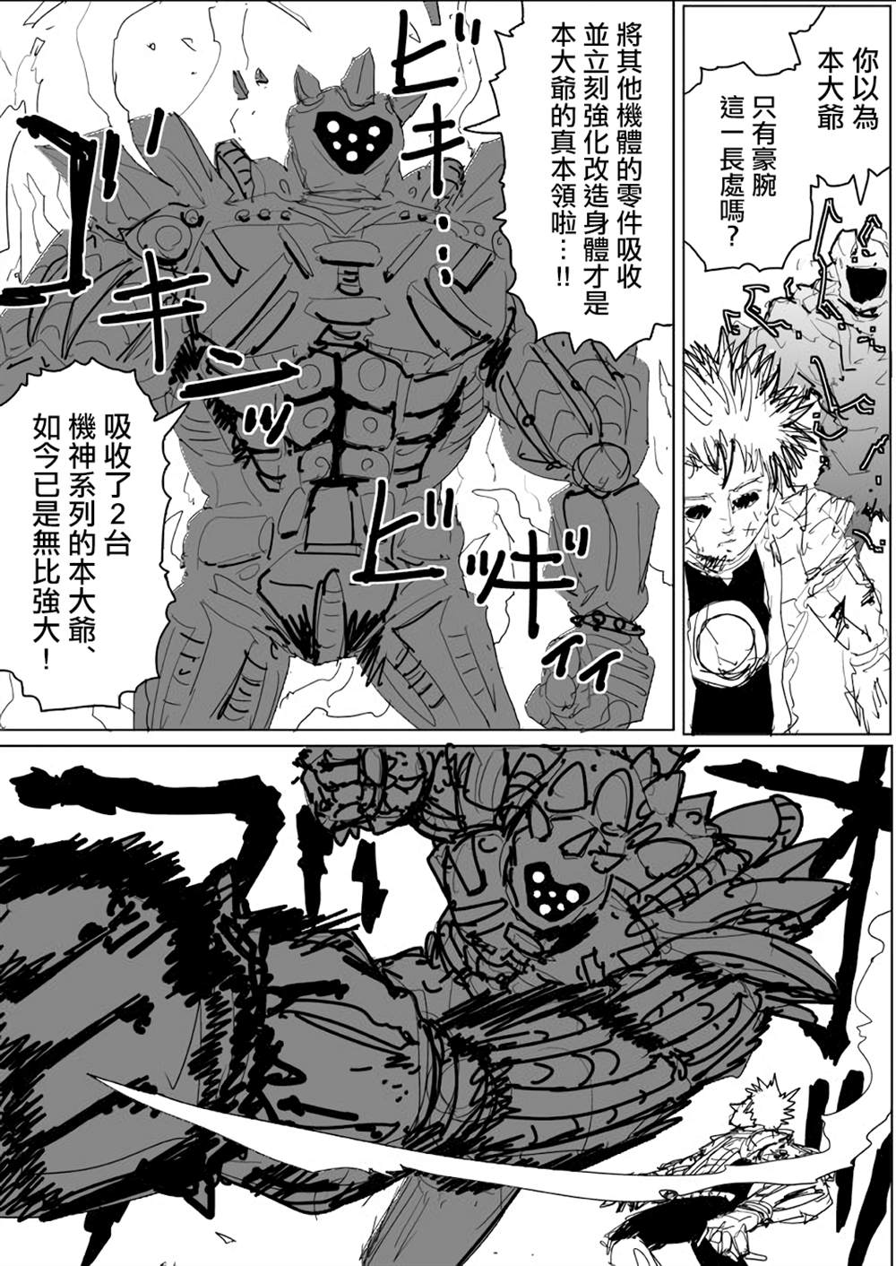 《一击男ONE原作版》漫画最新章节第141话免费下拉式在线观看章节第【25】张图片