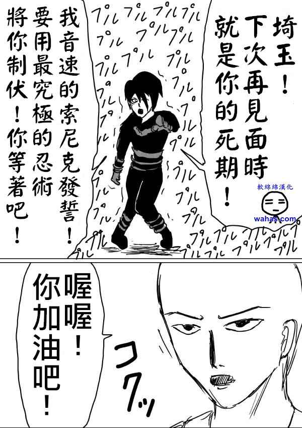 《一击男ONE原作版》漫画最新章节第15话免费下拉式在线观看章节第【7】张图片