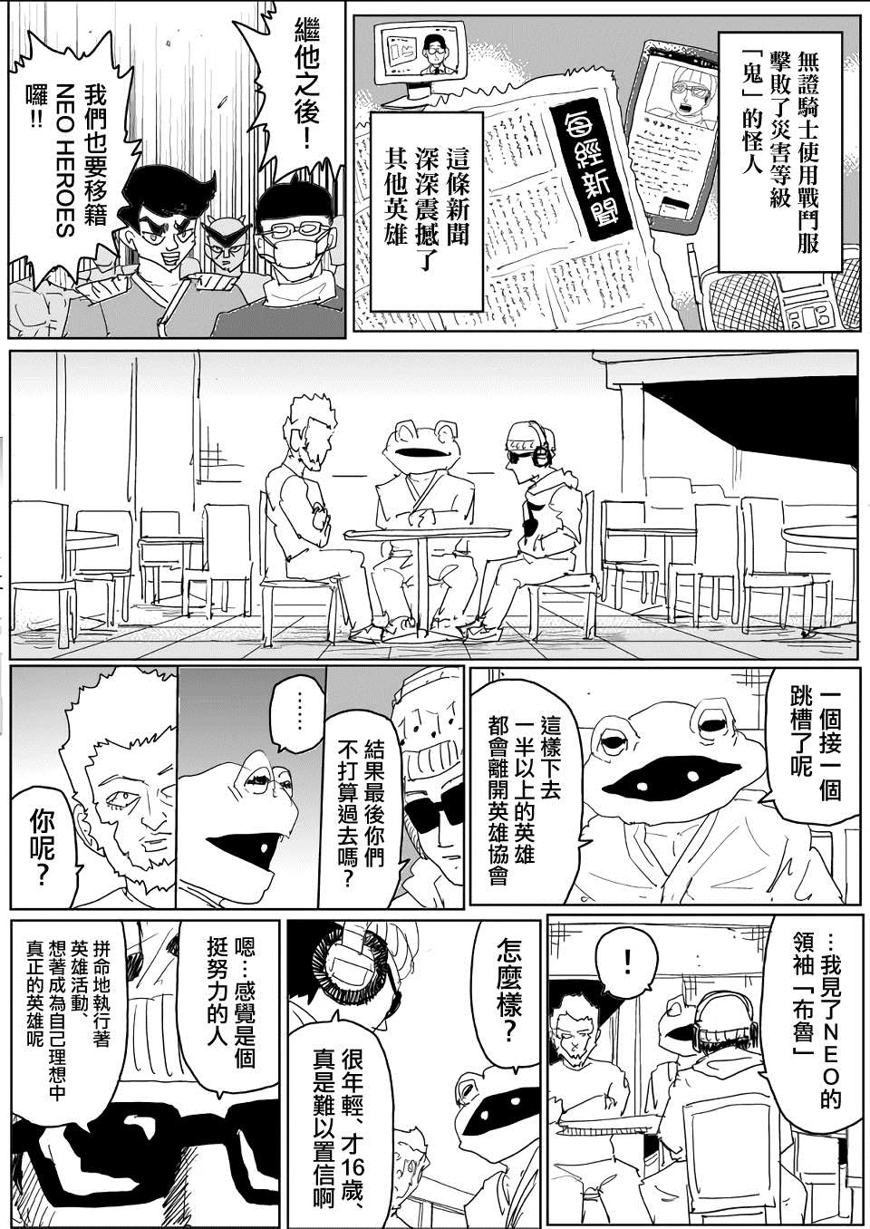 《一击男ONE原作版》漫画最新章节第138话免费下拉式在线观看章节第【18】张图片