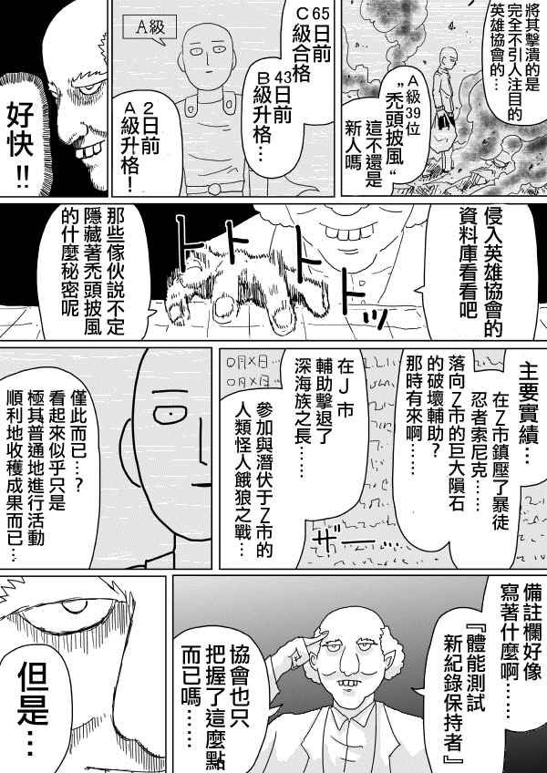 《一击男ONE原作版》漫画最新章节第97话免费下拉式在线观看章节第【9】张图片