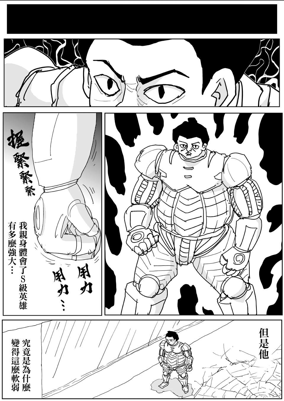 《一击男ONE原作版》漫画最新章节第136话免费下拉式在线观看章节第【14】张图片