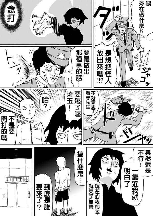 《一击男ONE原作版》漫画最新章节第99话免费下拉式在线观看章节第【6】张图片