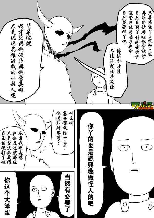 《一击男ONE原作版》漫画最新章节第87话免费下拉式在线观看章节第【8】张图片