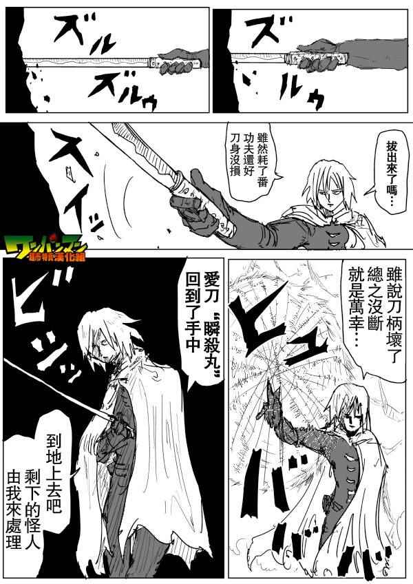 《一击男ONE原作版》漫画最新章节第77话免费下拉式在线观看章节第【12】张图片