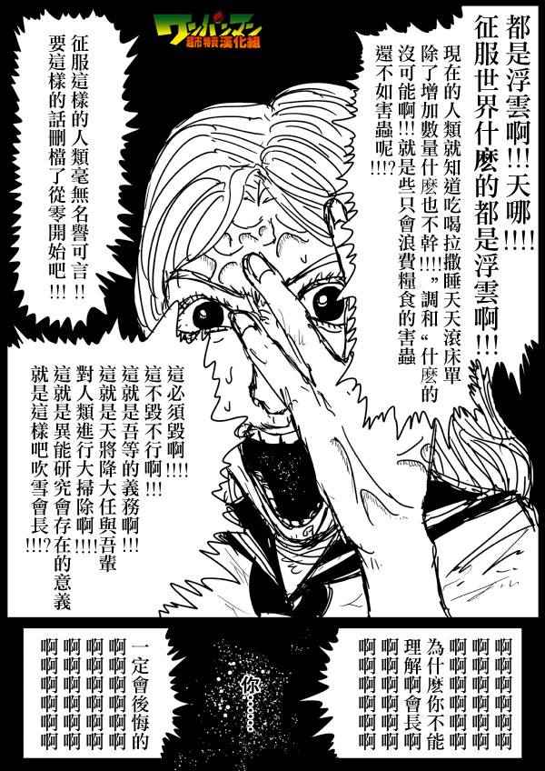 《一击男ONE原作版》漫画最新章节第76话免费下拉式在线观看章节第【11】张图片