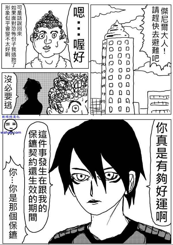 《一击男ONE原作版》漫画最新章节第12话免费下拉式在线观看章节第【11】张图片