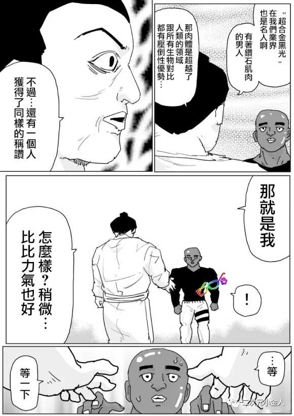 《一击男ONE原作版》漫画最新章节第125话免费下拉式在线观看章节第【5】张图片