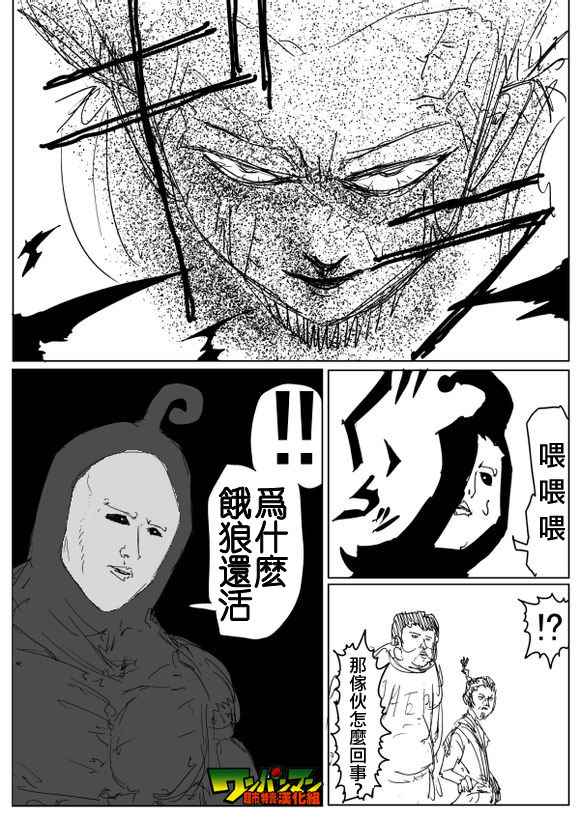 《一击男ONE原作版》漫画最新章节第80话免费下拉式在线观看章节第【6】张图片