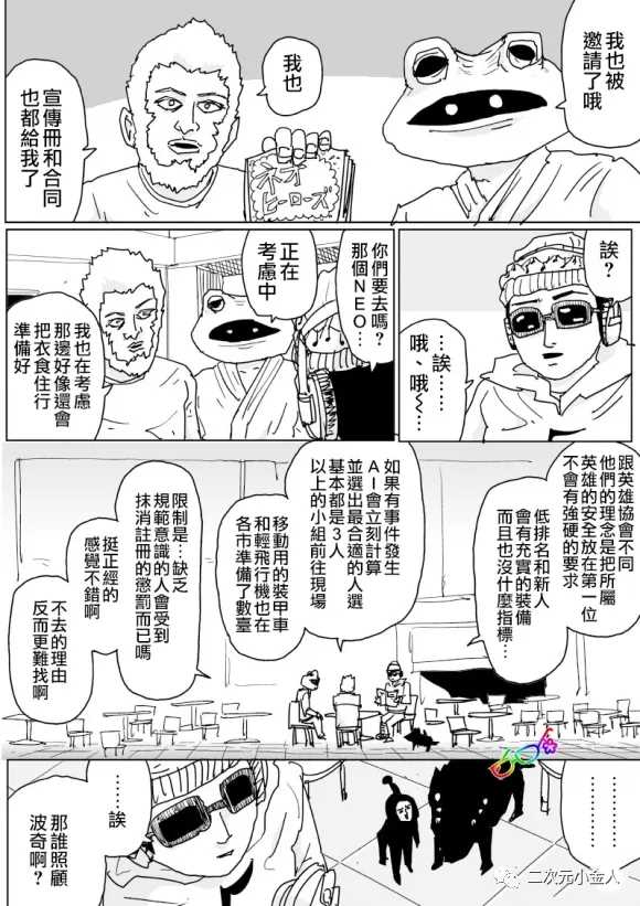 《一击男ONE原作版》漫画最新章节第124话免费下拉式在线观看章节第【2】张图片