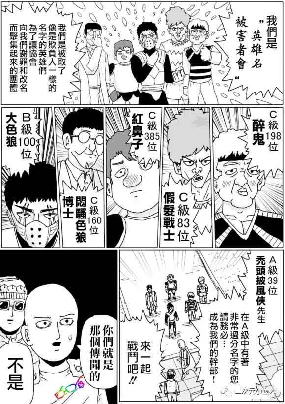 《一击男ONE原作版》漫画最新章节第124话免费下拉式在线观看章节第【5】张图片