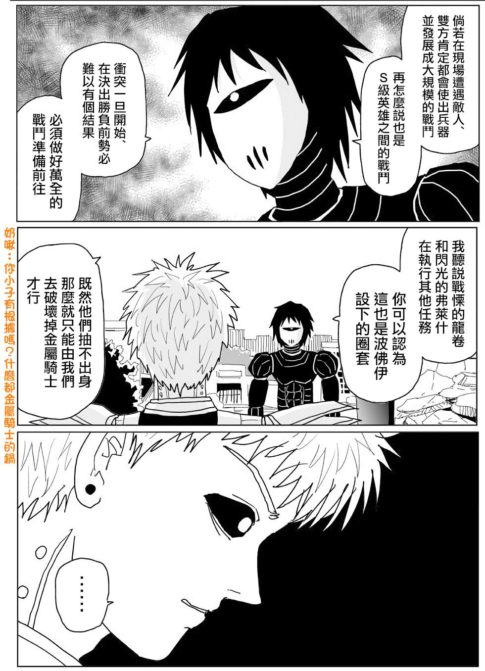 《一击男ONE原作版》漫画最新章节第140话免费下拉式在线观看章节第【2】张图片