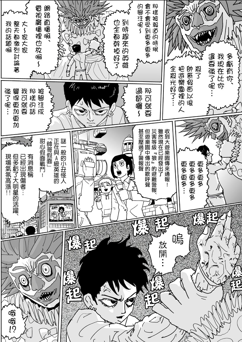 《一击男ONE原作版》漫画最新章节第121话免费下拉式在线观看章节第【14】张图片