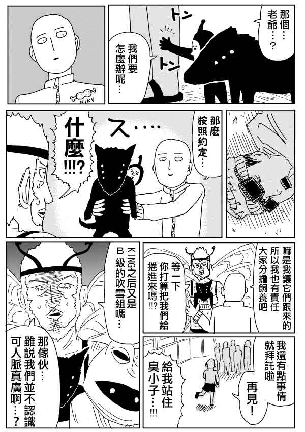 《一击男ONE原作版》漫画最新章节第98话免费下拉式在线观看章节第【9】张图片