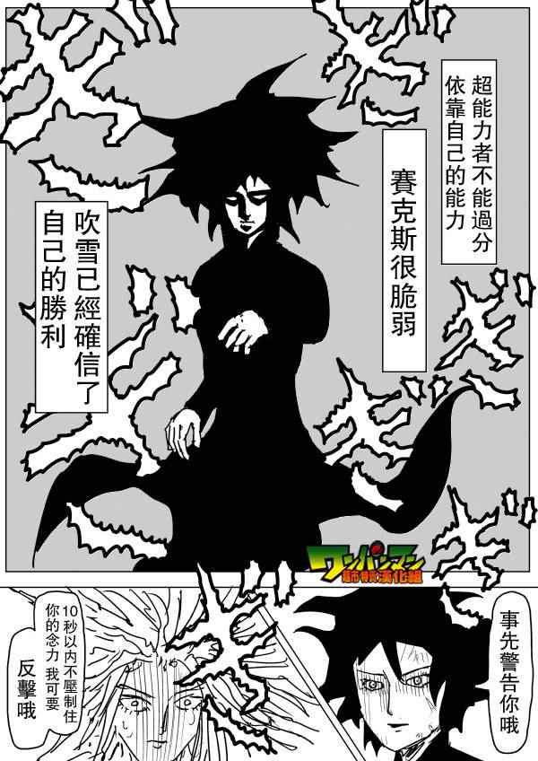 《一击男ONE原作版》漫画最新章节第76话免费下拉式在线观看章节第【1】张图片