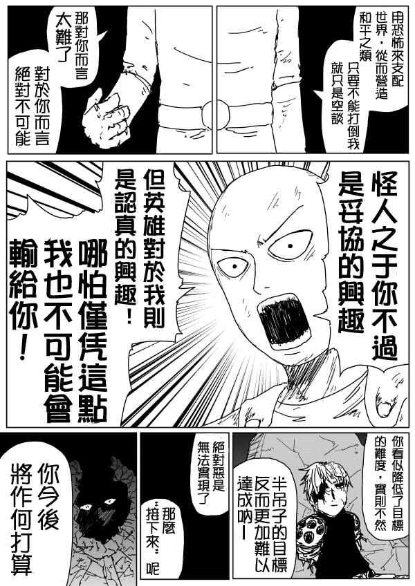 《一击男ONE原作版》漫画最新章节第93话免费下拉式在线观看章节第【14】张图片