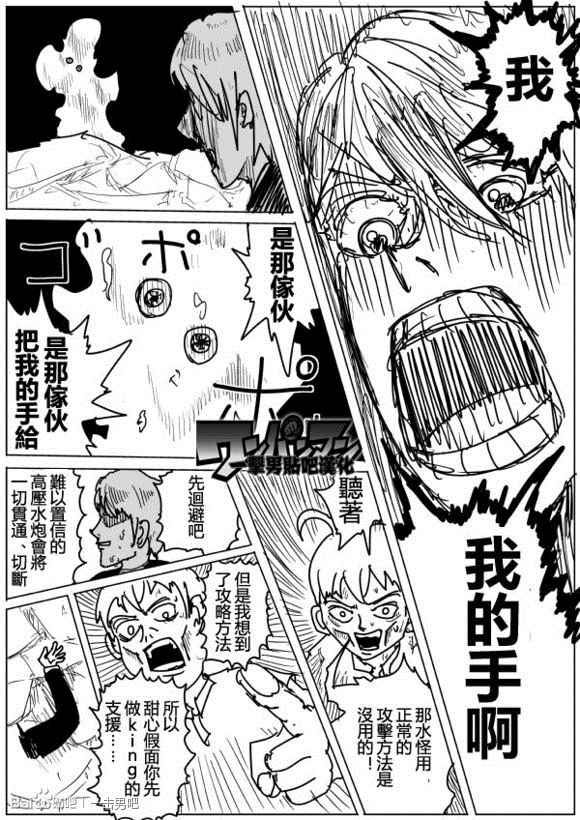 《一击男ONE原作版》漫画最新章节第74话免费下拉式在线观看章节第【6】张图片