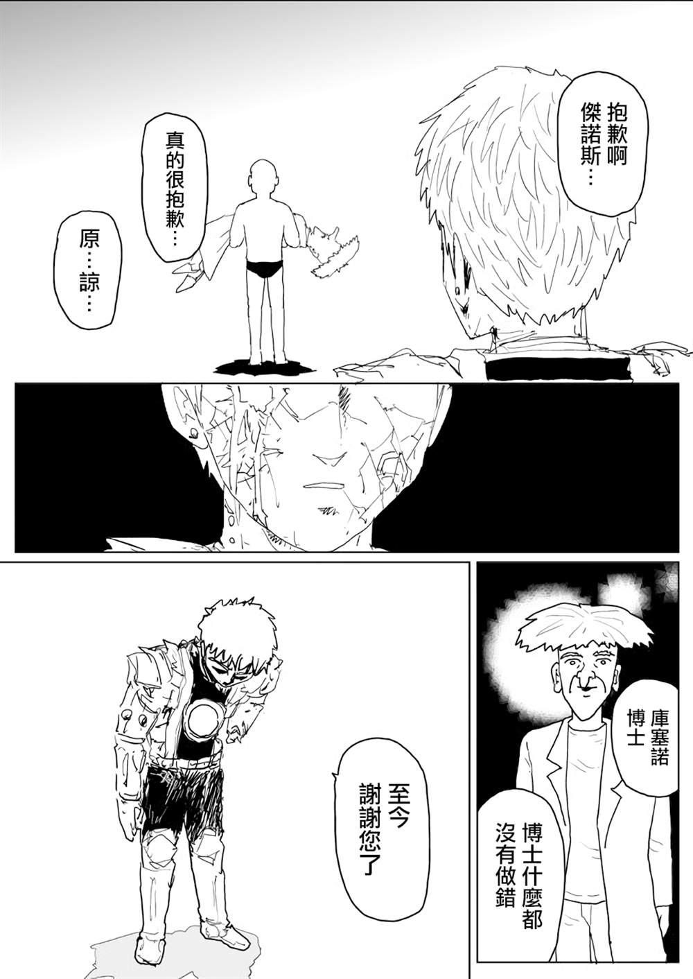 《一击男ONE原作版》漫画最新章节第141话免费下拉式在线观看章节第【35】张图片