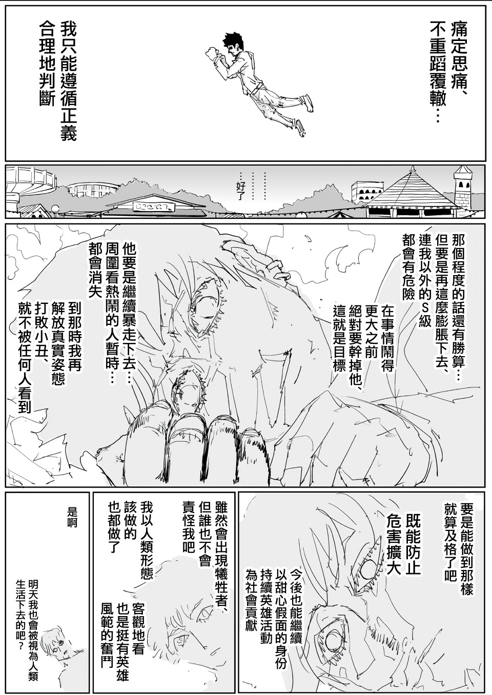 《一击男ONE原作版》漫画最新章节第121话免费下拉式在线观看章节第【23】张图片