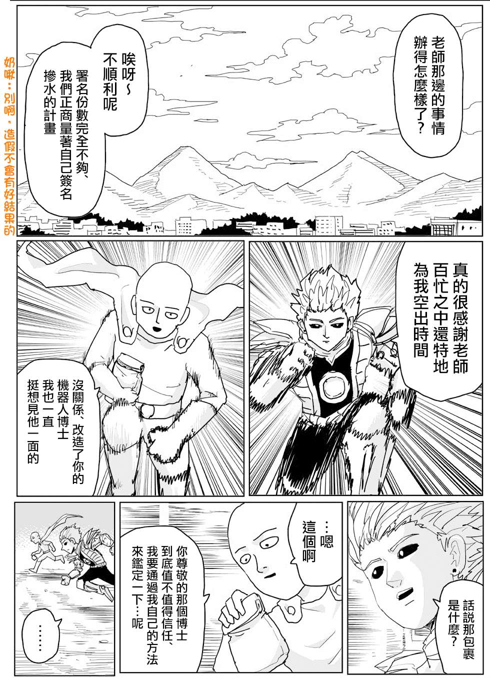 《一击男ONE原作版》漫画最新章节第140话免费下拉式在线观看章节第【6】张图片