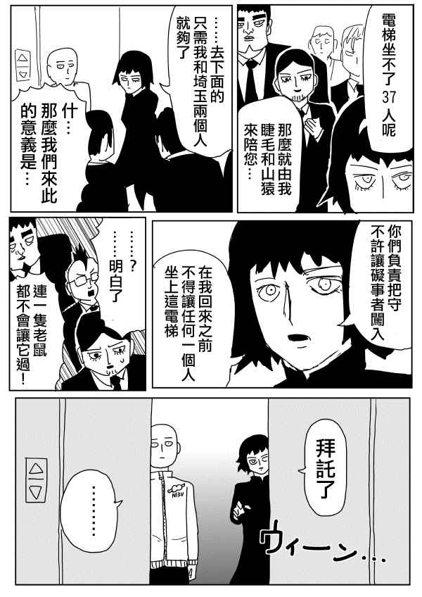 《一击男ONE原作版》漫画最新章节第98话免费下拉式在线观看章节第【11】张图片