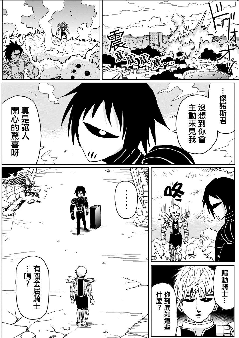 《一击男ONE原作版》漫画最新章节第139话免费下拉式在线观看章节第【12】张图片