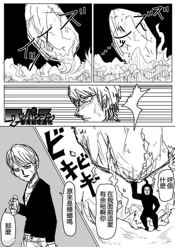 《一击男ONE原作版》漫画最新章节第74话免费下拉式在线观看章节第【3】张图片