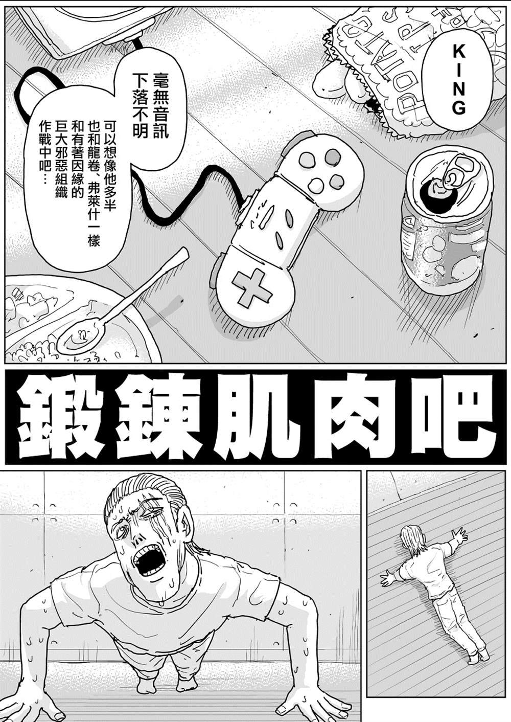 《一击男ONE原作版》漫画最新章节第130话免费下拉式在线观看章节第【9】张图片