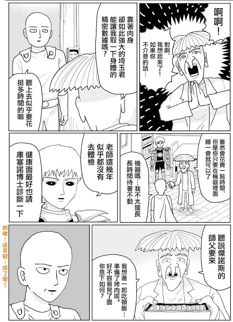 《一击男ONE原作版》漫画最新章节第140话免费下拉式在线观看章节第【20】张图片