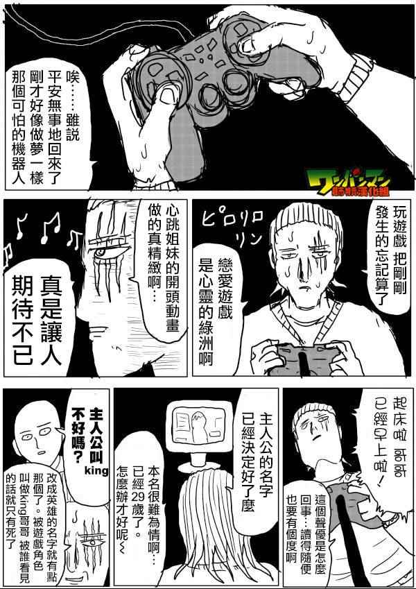 《一击男ONE原作版》漫画最新章节第43话免费下拉式在线观看章节第【7】张图片