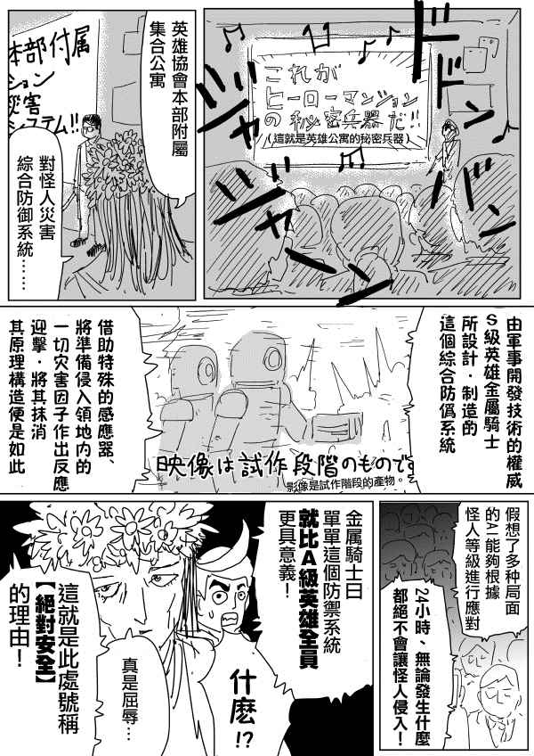 《一击男ONE原作版》漫画最新章节第96话免费下拉式在线观看章节第【9】张图片