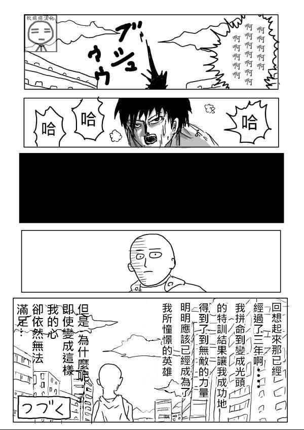 《一击男ONE原作版》漫画最新章节第2话免费下拉式在线观看章节第【15】张图片