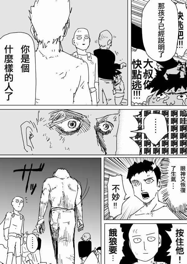 《一击男ONE原作版》漫画最新章节第94话免费下拉式在线观看章节第【21】张图片