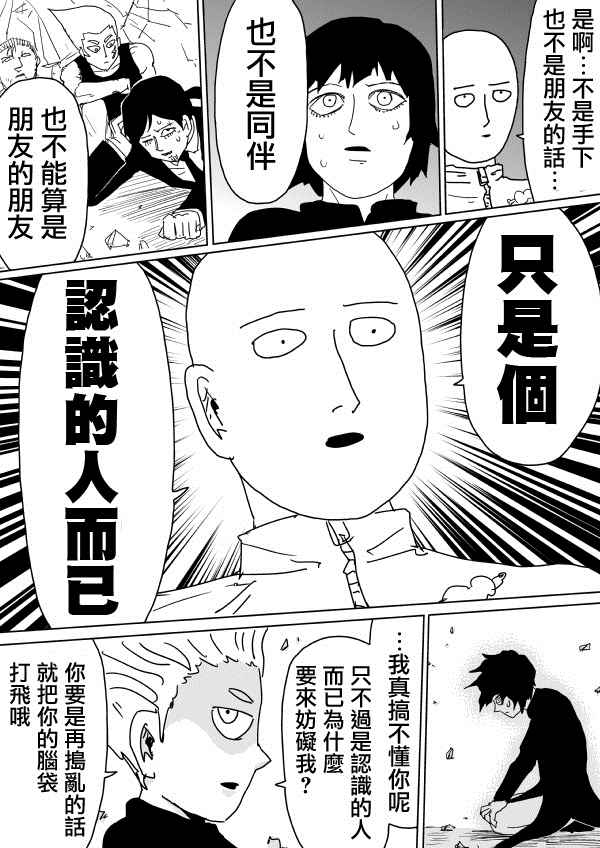 《一击男ONE原作版》漫画最新章节第102话免费下拉式在线观看章节第【12】张图片