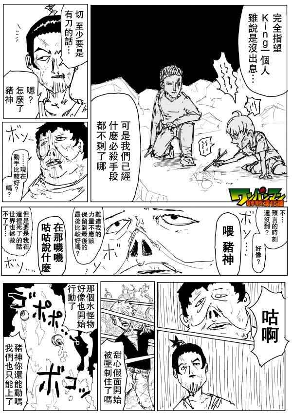 《一击男ONE原作版》漫画最新章节第77话免费下拉式在线观看章节第【6】张图片