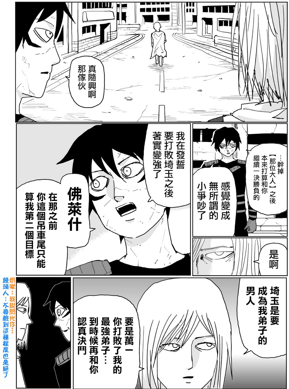 《一击男ONE原作版》漫画最新章节第118话免费下拉式在线观看章节第【13】张图片