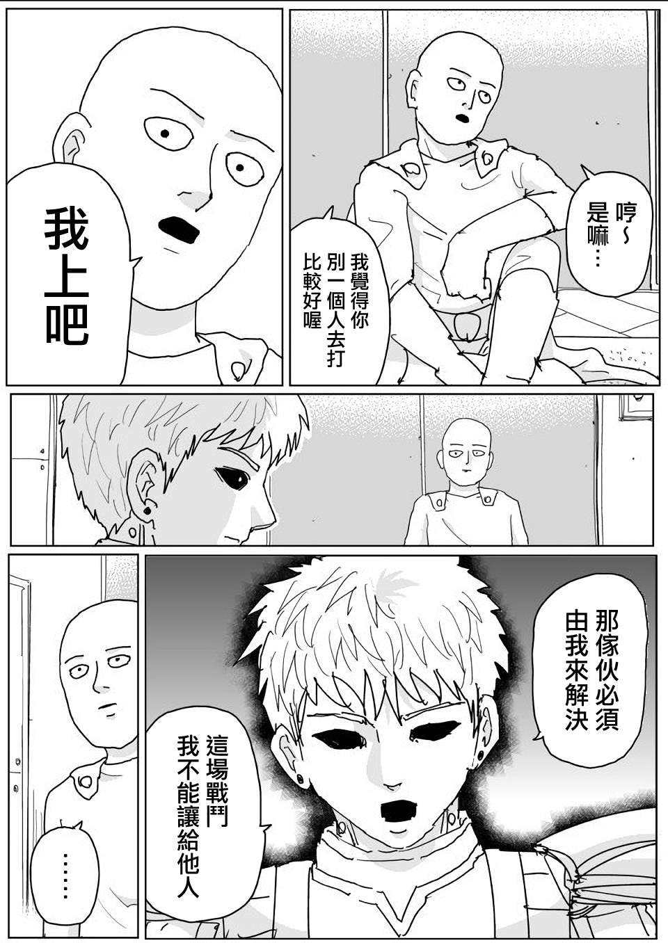 《一击男ONE原作版》漫画最新章节第140话免费下拉式在线观看章节第【12】张图片