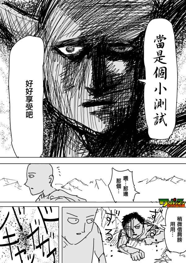 《一击男ONE原作版》漫画最新章节第85话免费下拉式在线观看章节第【8】张图片