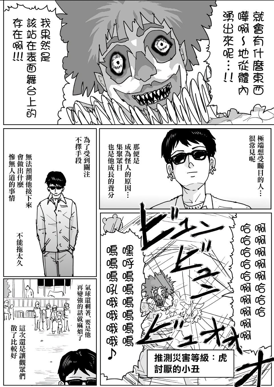 《一击男ONE原作版》漫画最新章节第121话免费下拉式在线观看章节第【6】张图片