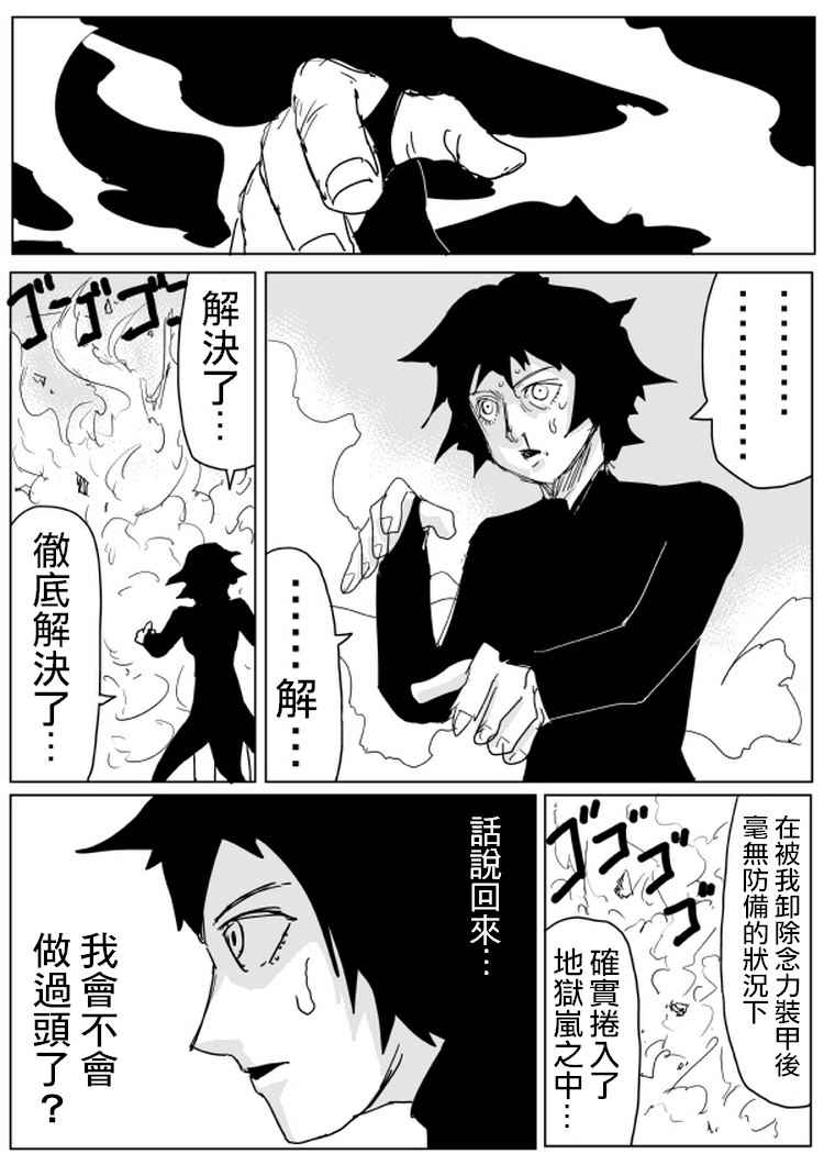 《一击男ONE原作版》漫画最新章节第101话免费下拉式在线观看章节第【5】张图片