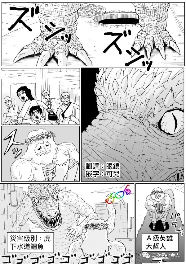 《一击男ONE原作版》漫画最新章节第126话免费下拉式在线观看章节第【1】张图片