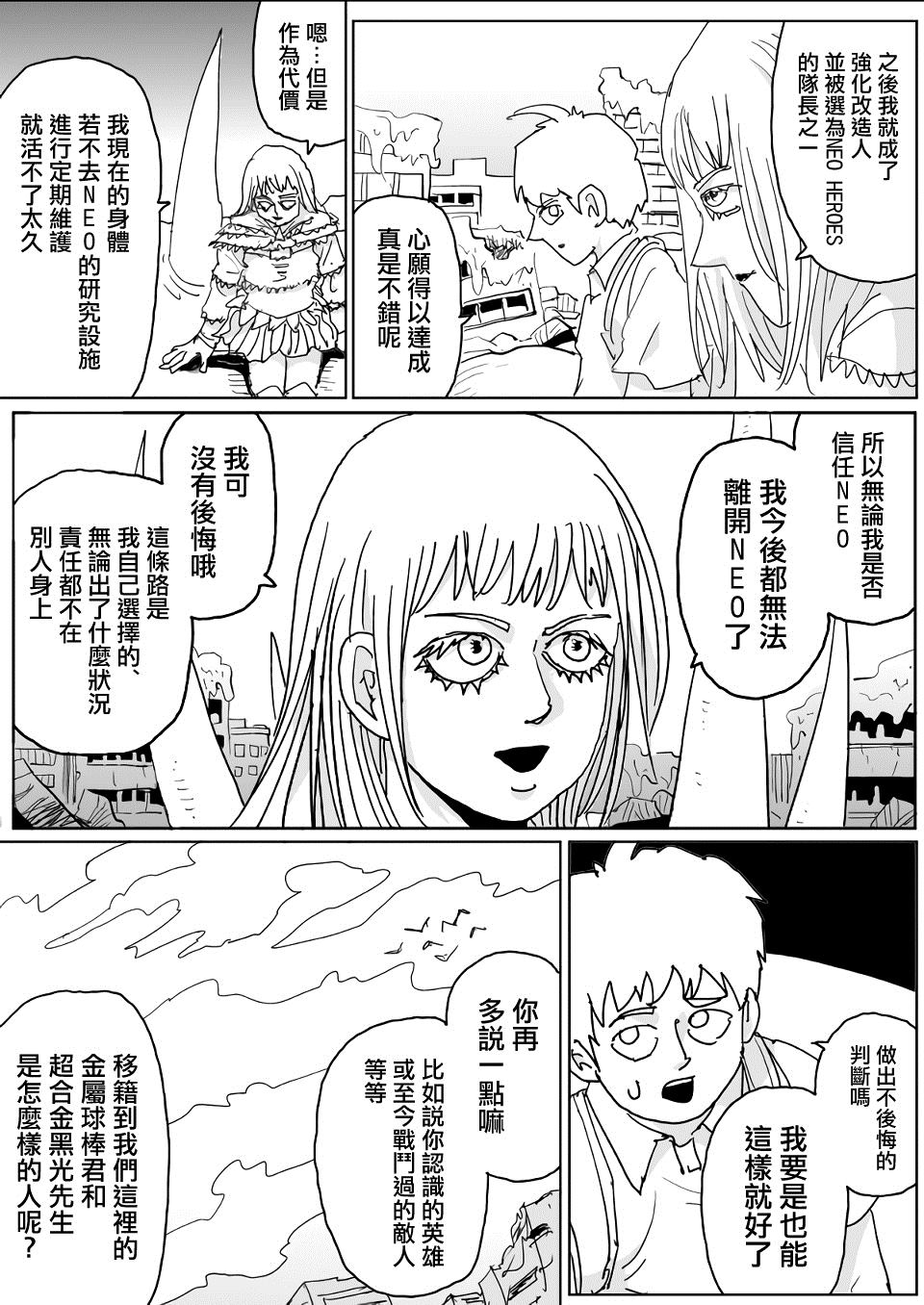 《一击男ONE原作版》漫画最新章节第131话免费下拉式在线观看章节第【7】张图片