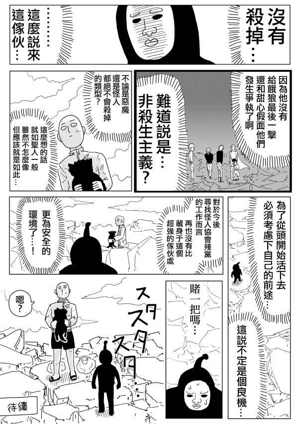 《一击男ONE原作版》漫画最新章节第95话免费下拉式在线观看章节第【15】张图片