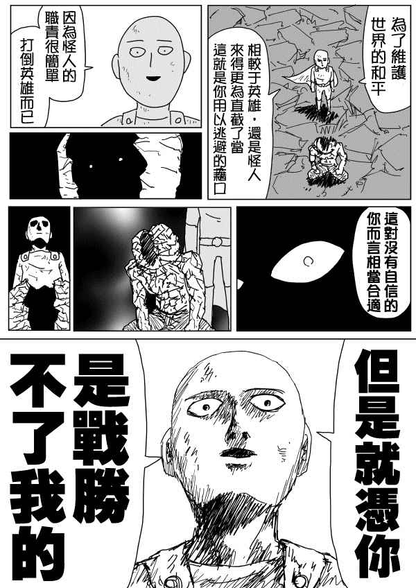 《一击男ONE原作版》漫画最新章节第93话免费下拉式在线观看章节第【13】张图片