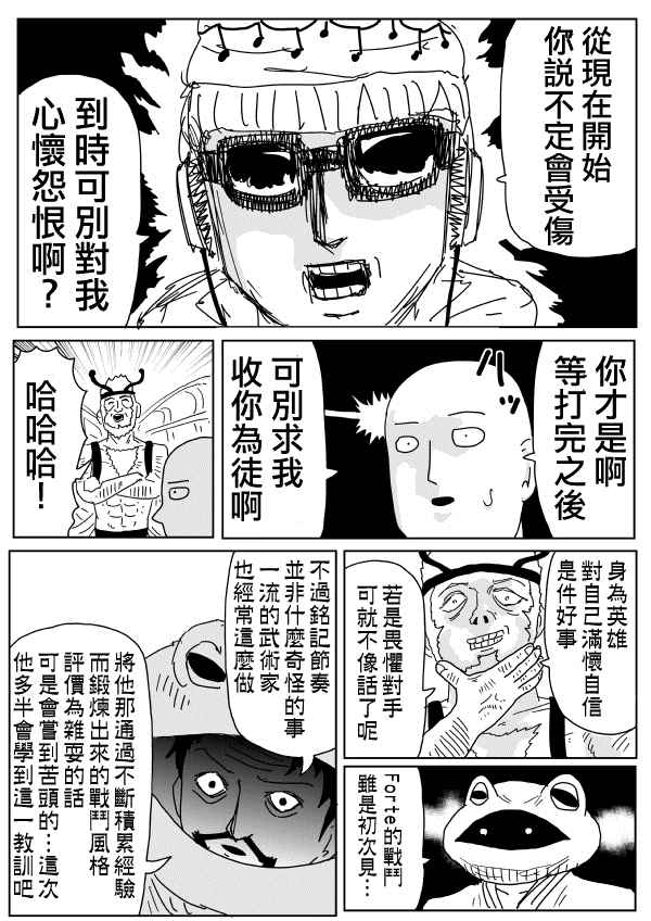 《一击男ONE原作版》漫画最新章节第98话免费下拉式在线观看章节第【4】张图片