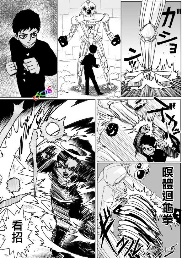 《一击男ONE原作版》漫画最新章节第124话免费下拉式在线观看章节第【9】张图片